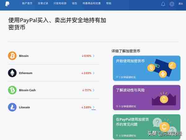 如何用PayPal購買BTC？（詳細教程）